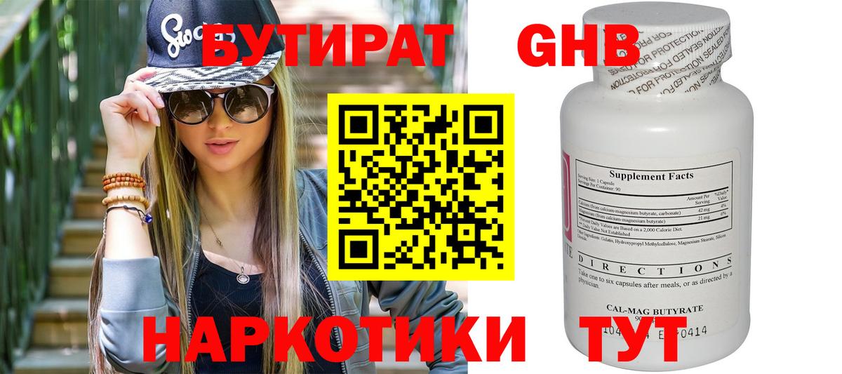 Бутират  БУТИРАТ оксибутират  Вход с VPN  Санкт-Петербург 