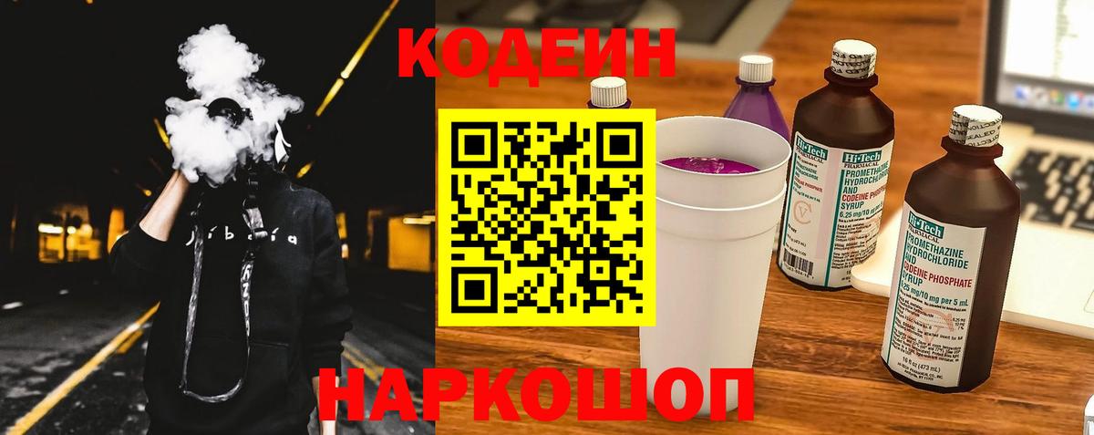 Кодеиновый сироп Lean Purple Drank  Кодеин напиток Lean (лин)  Вход с VPN  Санкт-Петербург 